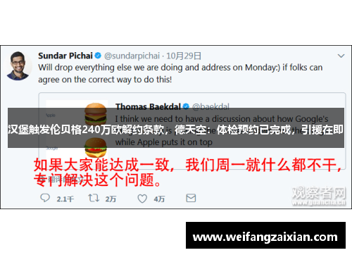 汉堡触发伦贝格240万欧解约条款，德天空：体检预约已完成，引援在即